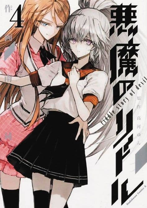 AKUMA NO RIDDLE GN VOL 04 RIDDLE STORY OF DEVIL