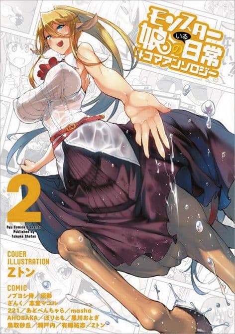 Cover Art for MONSTER MUSUME I HEART MONSTER GIRLS GN VOL 02