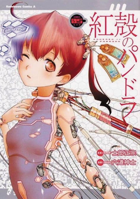 Cover Art for PANDORA IN THE CRIMSON SHELL GHOST URN GN VOL 05