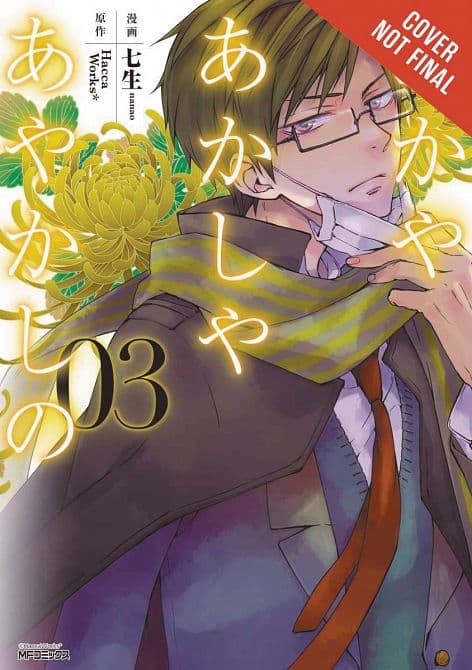 Cover Art for OF THE RED LIGHT & AYAKASHI GN VOL 03