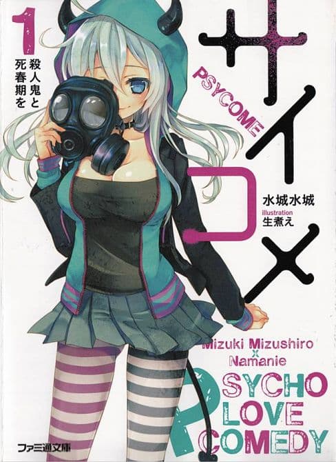 Cover Art for PSYCOME LIGHT NOVEL SC VOL 01