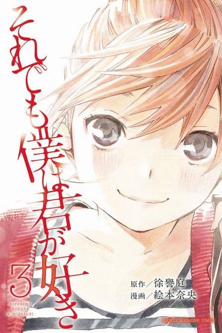 Cover Art for FORGET ME NOT GN VOL 03