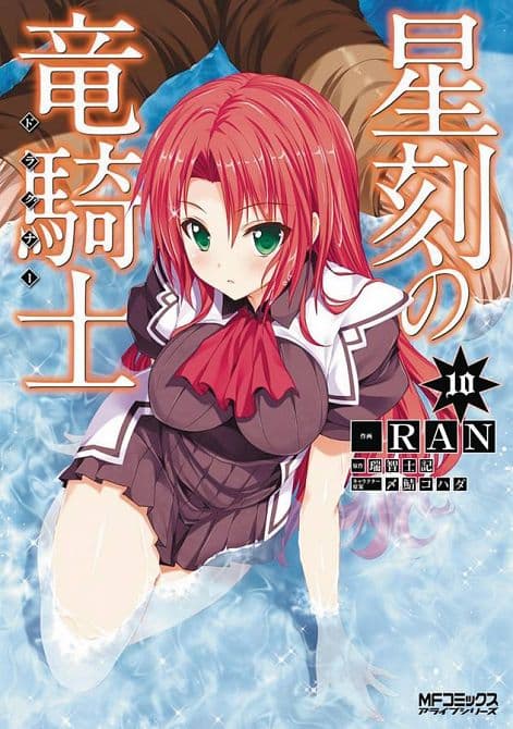 DRAGONAR ACADEMY GN VOL 10