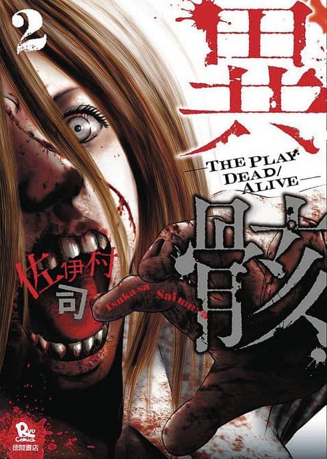 Cover Art for HOUR OF THE ZOMBIE GN VOL 02