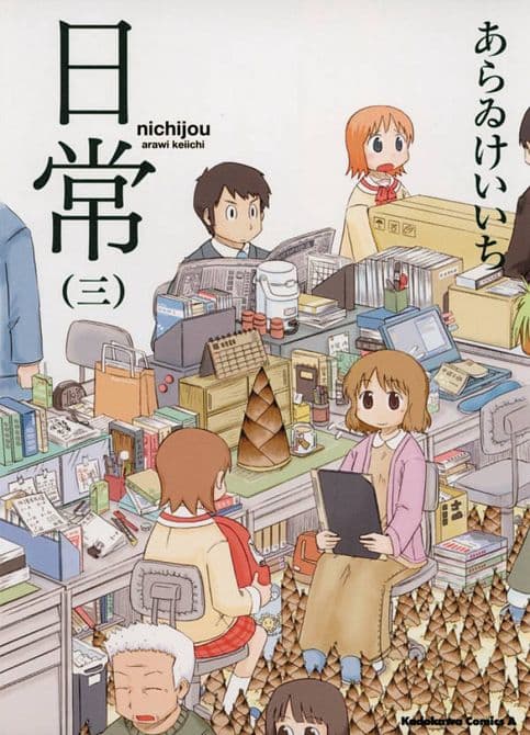 Cover Art for NICHIJOU GN VOL 03
