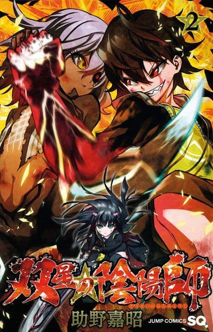 Cover Art for TWIN STAR EXORCISTS: ONMYOJI