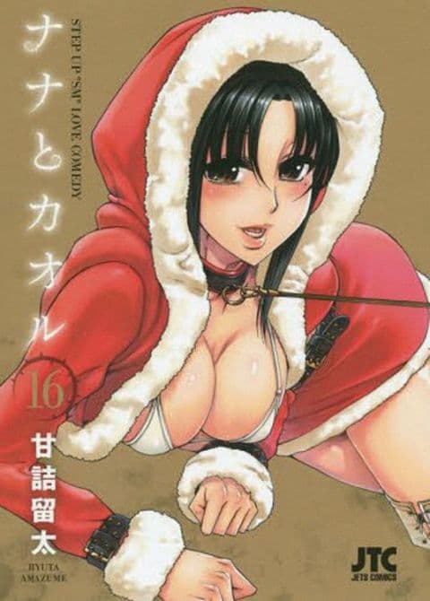 Cover Art for NANA & KAORU