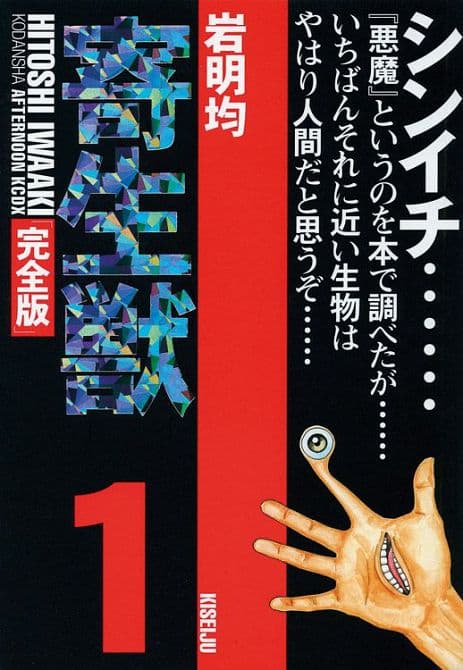 Cover Art for PARASYTE-KISEIJUU