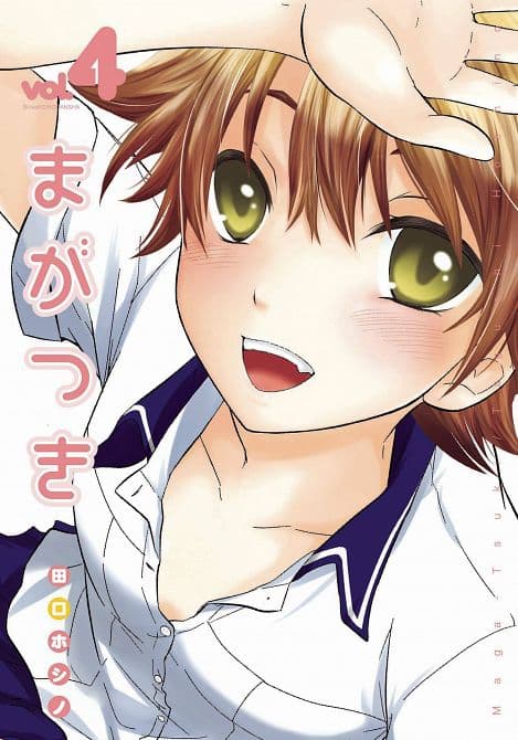 Cover Art for MAGATSUKI GN VOL 04