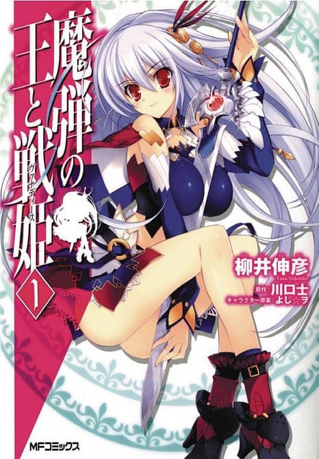Cover Art for LORD MARKSMAN & VANADIS GN VOL 01
