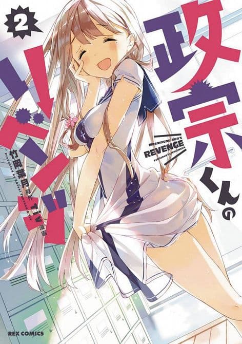 Cover Art for MASAMUNE KUNS REVENGE GN VOL 02