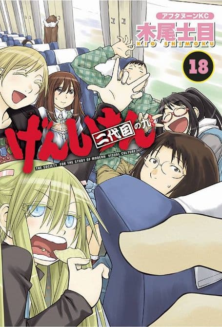 Cover Art for GENSHIKEN SECOND SEASON GN VOL 09