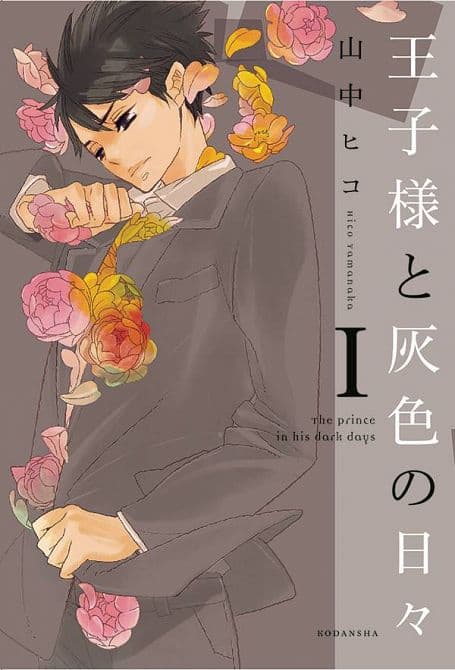Cover Art for PRINCE IN HIS DARK DAYS GN VOL 01