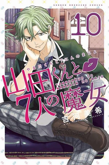 Cover Art for YAMADA KUN & SEVEN WITCHES GN VOL 10