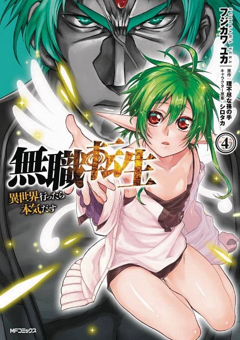 Cover Art for MUSHOKU TENSEI JOBLESS REINCARNATION GN VOL 04