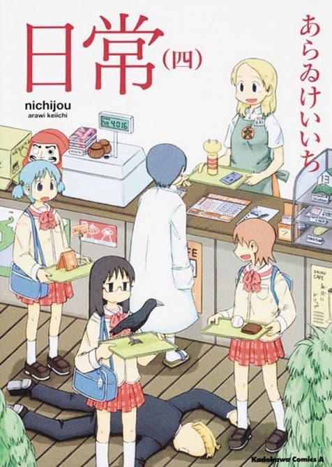 Cover Art for NICHIJOU GN VOL 04