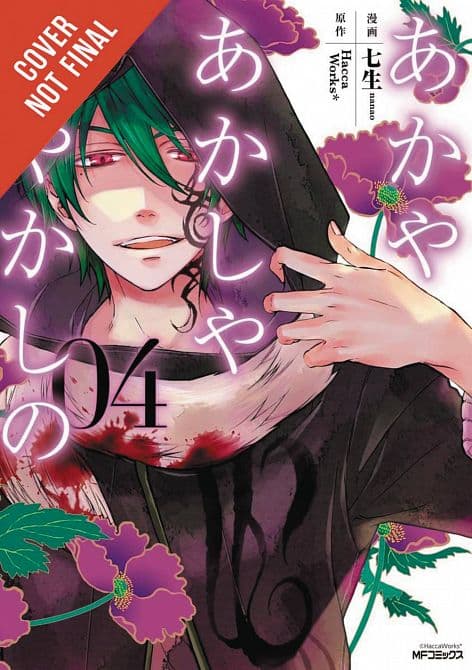 Cover Art for OF THE RED LIGHT & AYAKASHI GN VOL 04