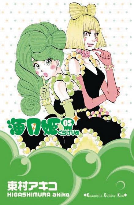 Cover Art for PRINCESS JELLYFISH GN VOL 03
