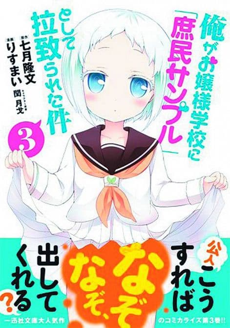 Cover Art for SHOMIN SAMPLE ABDUCTED BY ELITE ALL GIRLS SCHOOL GN VOL 03