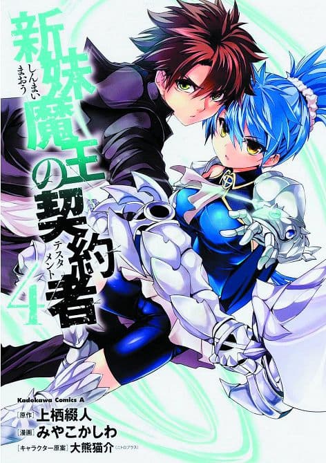 Cover Art for TESTAMENT OF SISTER NEW DEVIL GN VOL 04