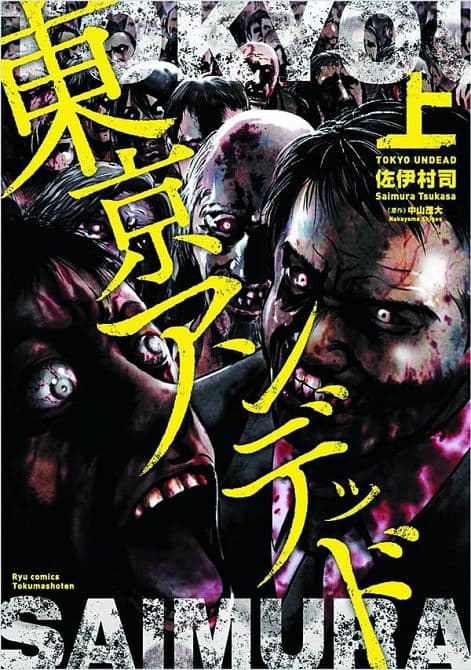 Cover Art for TOKYO UNDEAD GN