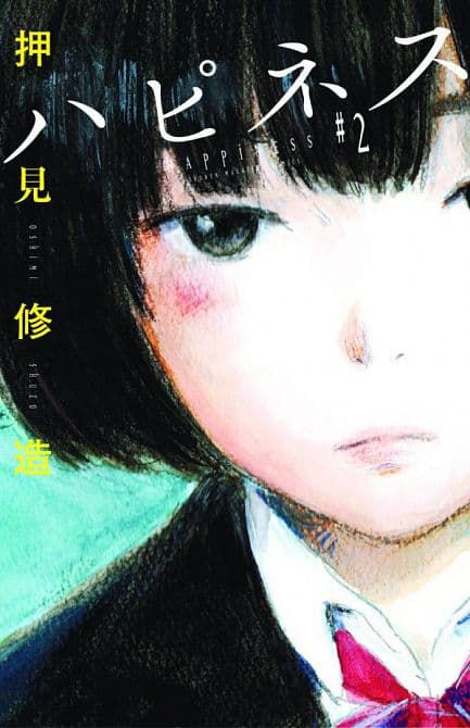Cover Art for HAPPINESS GN VOL 02