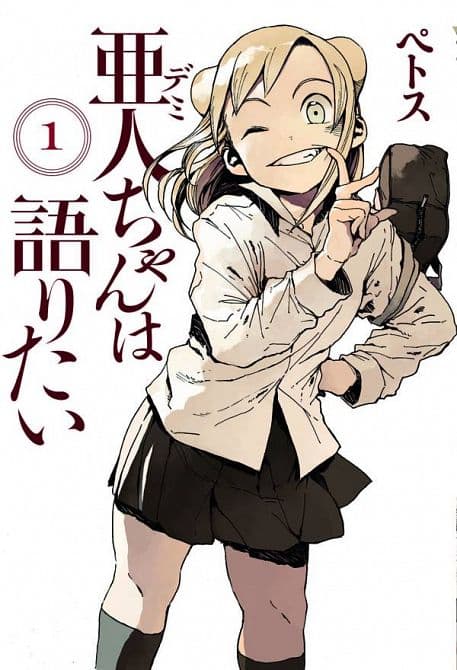 Cover Art for INTERVIEWS WITH MONSTER GIRLS GN VOL 01