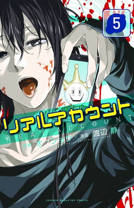 Cover Art for REAL ACCOUNT GN VOL 05