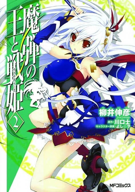 Cover Art for LORD MARKSMAN & VANADIS GN VOL 02