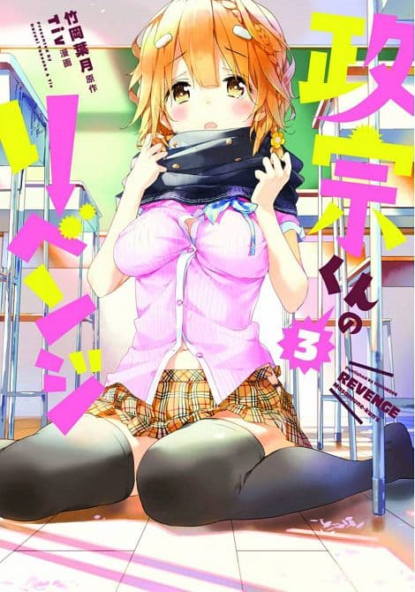 Cover Art for MASAMUNE KUNS REVENGE GN VOL 03