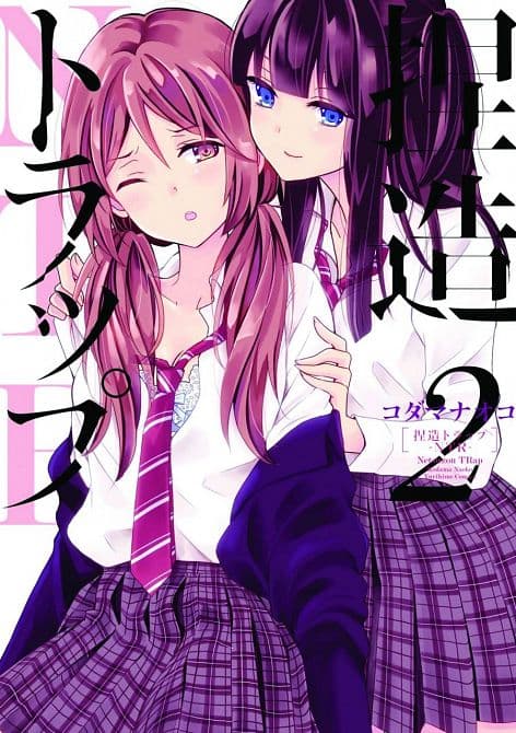 Cover Art for NTR NETSUZOU TRAP GN VOL 02