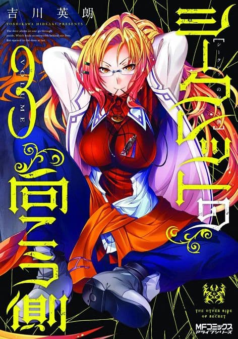 Cover Art for OTHER SIDE OF SECRET GN VOL 03