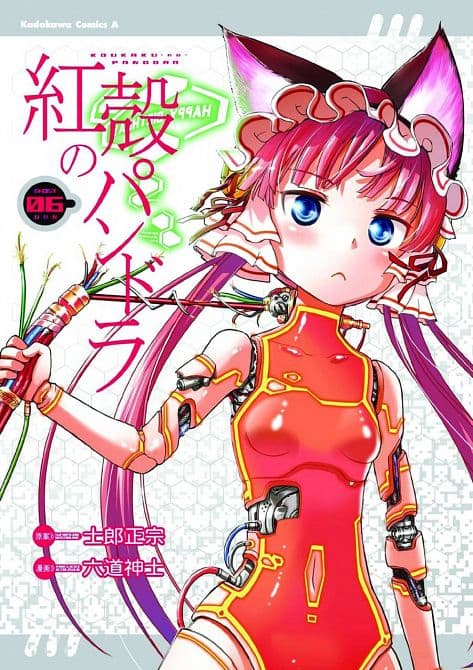 Cover Art for PANDORA IN THE CRIMSON SHELL GHOST URN GN VOL 06