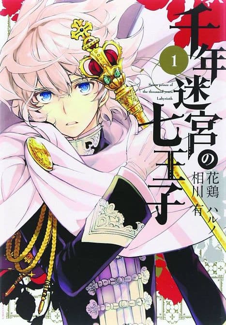Cover Art for SEVEN PRINCES OF THOUSAND YEAR LABYRINTH GN VOL 01