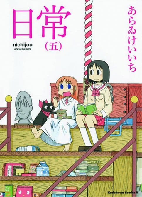 Cover Art for NICHIJOU GN VOL 05