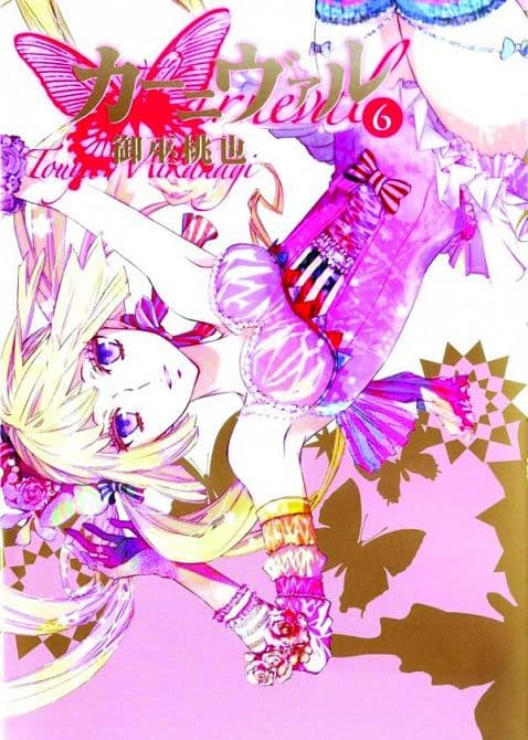 Cover Art for KARNEVAL GN VOL 06
