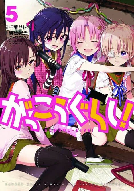 Cover Art for SCHOOL LIVE GN VOL 05