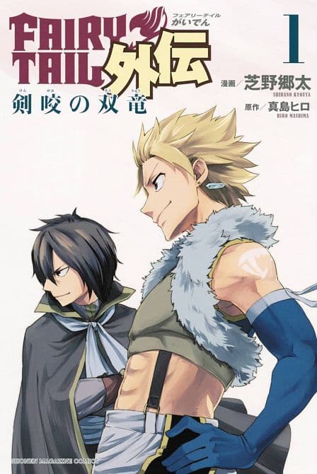 Cover Art for FAIRY TAIL TWIN DRAGONS OF SABERTOOTH GN