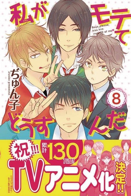 Cover Art for KISS HIM NOT ME GN VOL 08