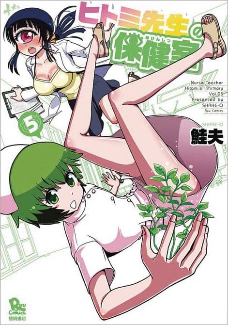 Cover Art for NURSE HITOMIS MONSTER INFIRMARY GN