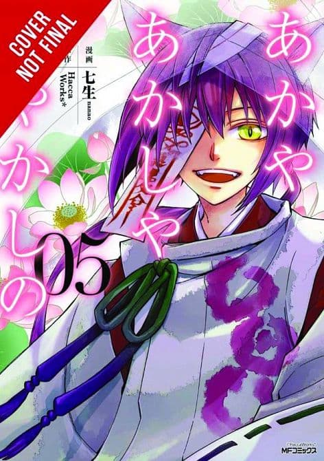 Cover Art for OF THE RED LIGHT & AYAKASHI GN VOL 05