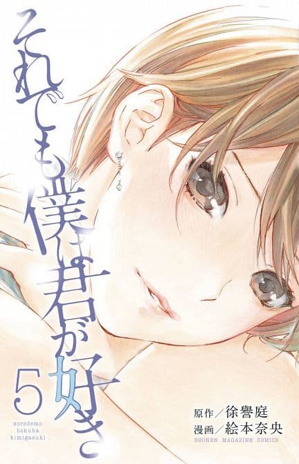 Cover Art for FORGET ME NOT GN VOL 06