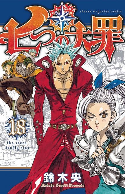Cover Art for SEVEN DEADLY SINS GN VOL 18
