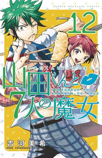 Cover Art for YAMADA KUN & SEVEN WITCHES GN VOL 12