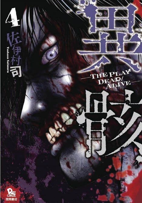 Cover Art for HOUR OF THE ZOMBIE GN VOL 04