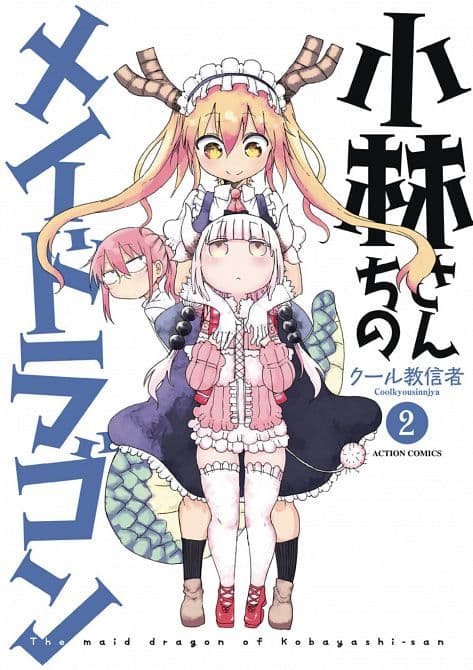 Cover Art for MISS KOBAYASHIS DRAGON MAID GN VOL 02