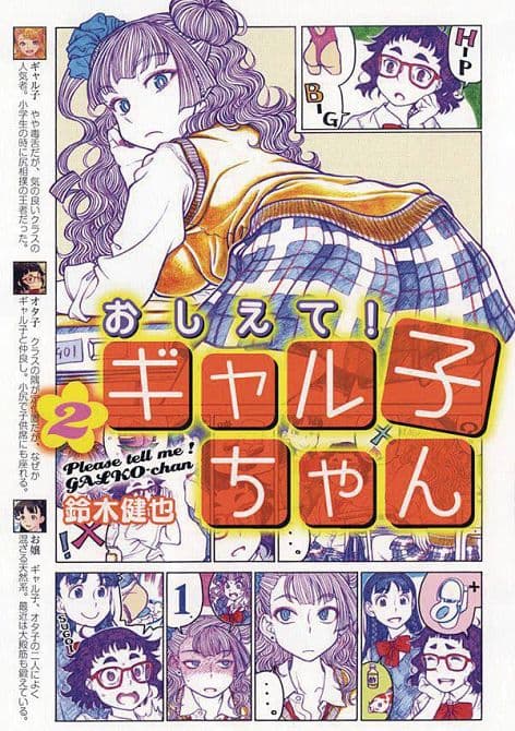 PLEASE TELL ME GALKO CHAN GN VOL 02
