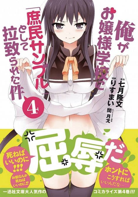 SHOMIN SAMPLE ABDUCTED BY ELITE ALL GIRLS SCHOOL GN VOL 04