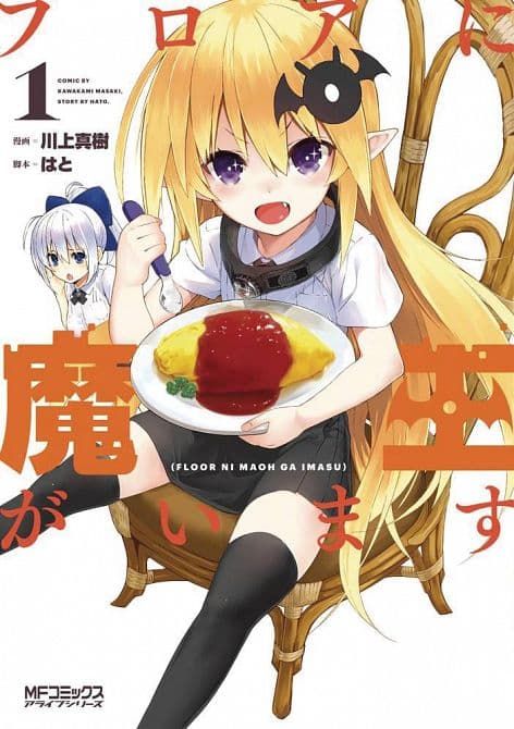 Cover Art for THERES A DEMON LORD ON FLOOR GN VOL 01