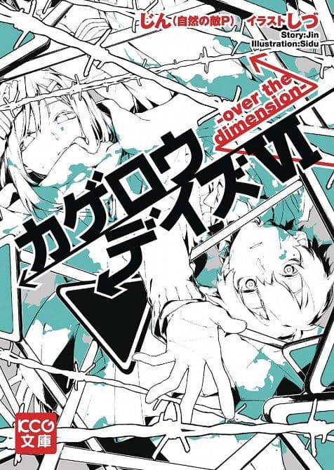 Cover Art for KAGEROU DAZE LIGHT NOVEL SC VOL 06 DECEIVING